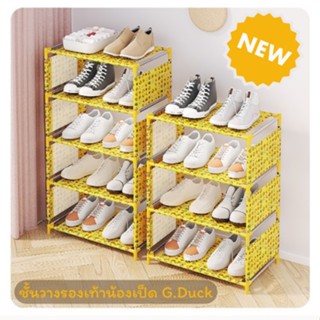 G.Duck ชั้นวางรองเท้าน้องเป็ด 4ชั้นและ5ชั้น ที่เก็บรองเท้า ชั้นวางอเนกประสงค์ Shoe rack