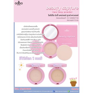 OD6000 ODBO BEAUTY CAPTURE TWO-WAY POWDER  โอดีบีโอ บิวตี้ แคปเจอร์ ทูเวย์ พาวเดอร์ แป้งอัดแข็งผสมรองพื้น สูตรกันน้ำ ปกปิดอย่างดี