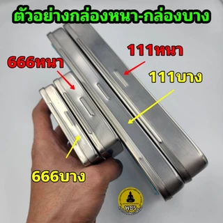 กล่องสแตนเลสFAI (ต้นตำหรับกล่อง) คุณภาพดี 🎯มีฟองน้ำในกล่อง2แผ่น กล่องเก็บของ กล่องเก็บพระเครื่อง(🥰ควรอ่านก่อนสั่งซื้อ)