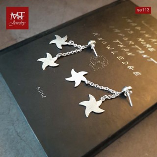 MT ต่างหูเงินแท้ แบบโซ่ ตุ้งติ้งดาว แบบก้านเสียบ ติดหู Solid 925 Sterling Silver Earrings (se113) MT Jewelry มณีธารา