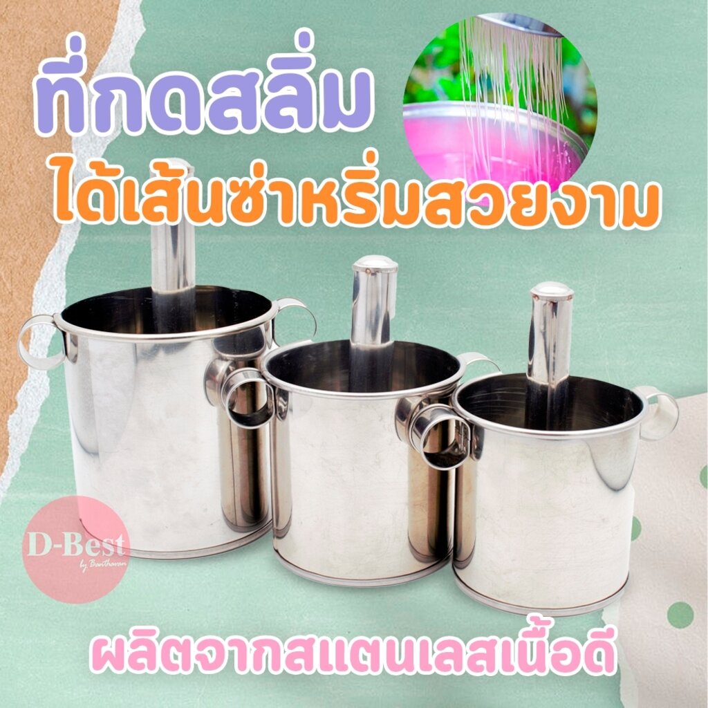 ที่กดสลิ่ม สเตนเลส ( เล็ก,ใหญ่ )