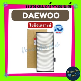 กรองแอร์ ฟิลเตอร์ DAEWOO HUNDAI DH225-9 R225-9 แดวู ฮุนได ดีเอช 225-9 อาร์ 225-9 กรองอากาศแอร์ กรองอากาศ อากาศ ไส้กรอง