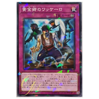 [DBSS-JP033] Huaquero of the Golden Land (Normal Parallel Rare)