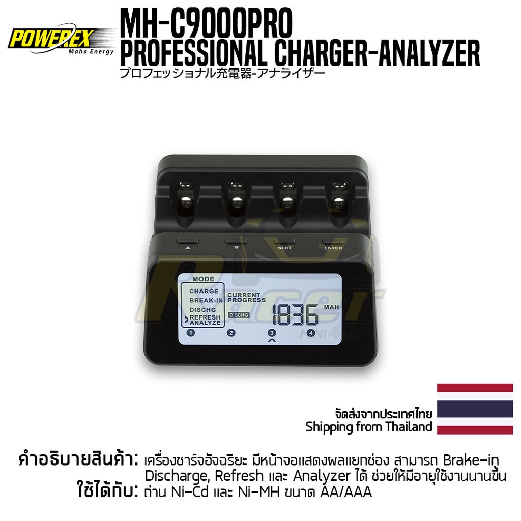 Powerex MH-C9000PRO AA/AAA Professional Charger-Analyzer ที่ชาร์จถ่านพาวเวอร์เร็คของแท้ 100% charger