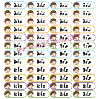 (คิว1วัน) สติกเกอร์ชื่อ หมึกกันน้ำ หน้าเด็ก แปะเครื่องเขียน สมุด ดินสอ ปากกา ไม้บรรทัด ป้ายชื่อ สติกเกอร์ สติ๊กเกอร์ชื่อ