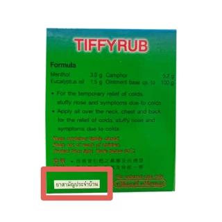 Tiffyrub ทิฟฟี่รับ ทิฟฟี่ รับ