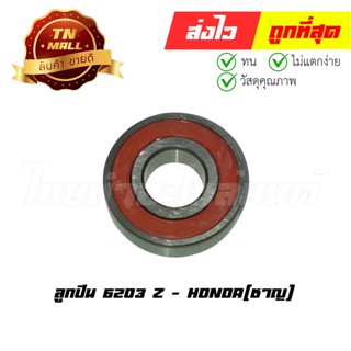 ลูกปืน 6203 Z ยี่ห้อ Honda (R19-141)