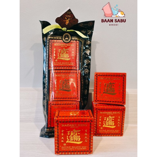 สบู่มาดามเฮง สบู่อโรม่าขมิ้น สบู่อักษรจีน✨MadameHeng Zhao Cai Jin Bao✨3ก้อนx150 กรัม (1แพ็ค)