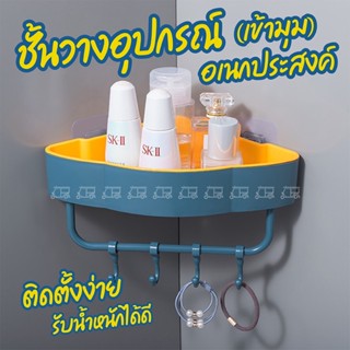 ชั้นวางอุปกรณ์ห้องน้ำ 🧽 ที่วางของเข้ามุม ที่วางยาสระผม วางของในห้องครัว ชั้นเก็บของ ชั้นวางเข้ามุม ติดผนัง