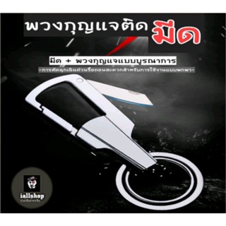 ⚡พร้อมส่ง⚡พวงกุญแจติดมีด พวงกุญแจผู้ชาย พวงกุญแจมัลติฟังก์ชั่น พวงกุญแจห้อยเอว iallshop