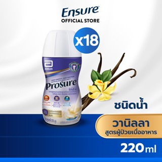 [หมดอายุ 04/67] Prosure โปรชัวร์ ชนิดน้ำ วานิลลา 220 มล. 18 ขวด Prosure Liquid Vanilla 220ml x 18 สำหรับผู้ป่วยมะเร็ง