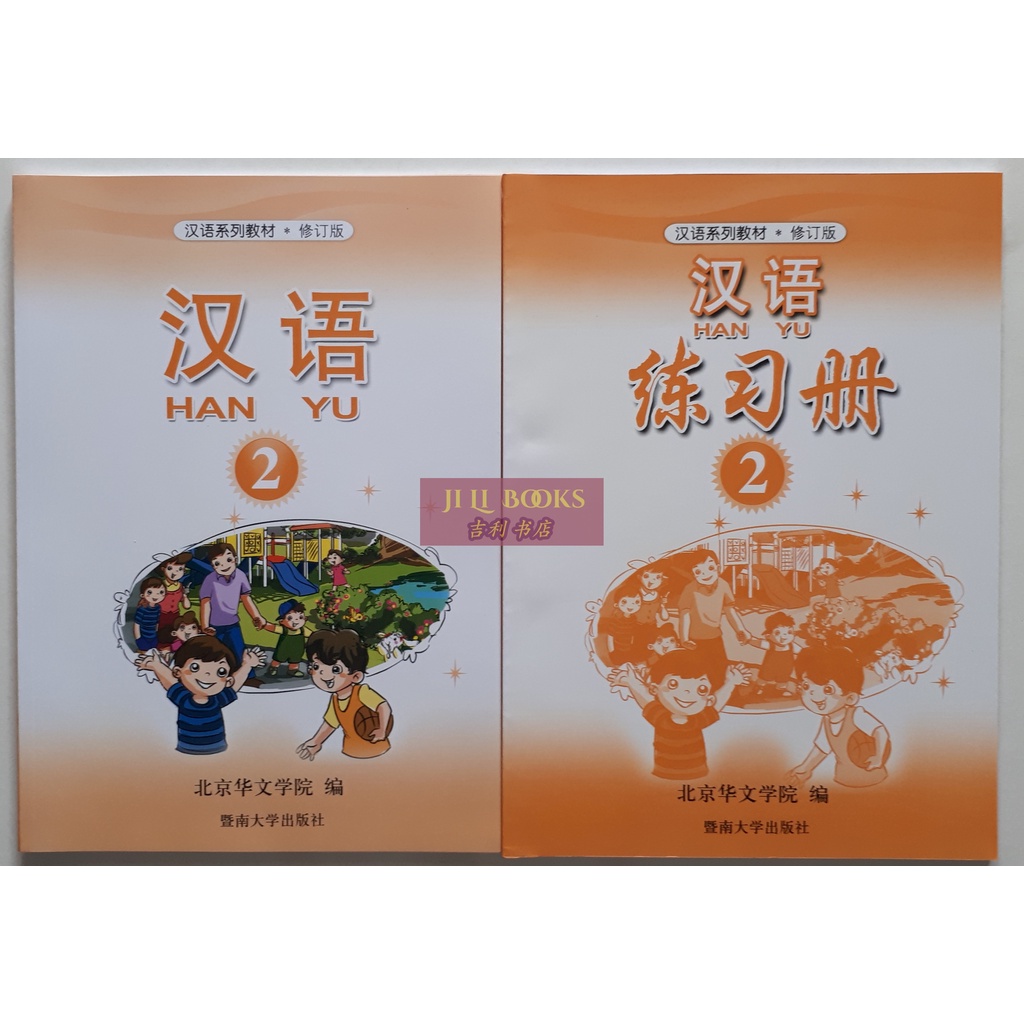 ชุดฮันหยูแมนดาริน (ฝึกซ้อม Text+) เล่ม 2
