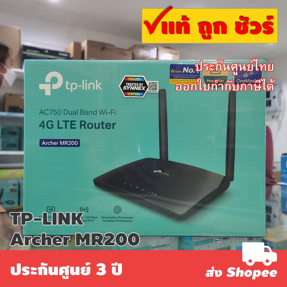 ส่งแมสได้ 🛵 TP-LINK Archer MR200 AC750 Wireless Dual Band 4G LTE Router