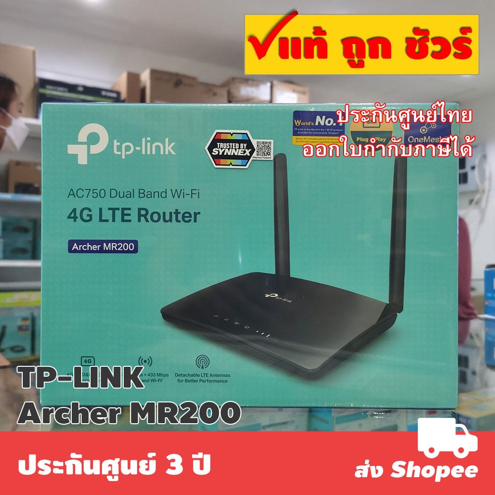 ส่งด่วน 🛵 TP-LINK Archer MR200 V6.0 AC750 Wireless Dual Band 4G LTE Router