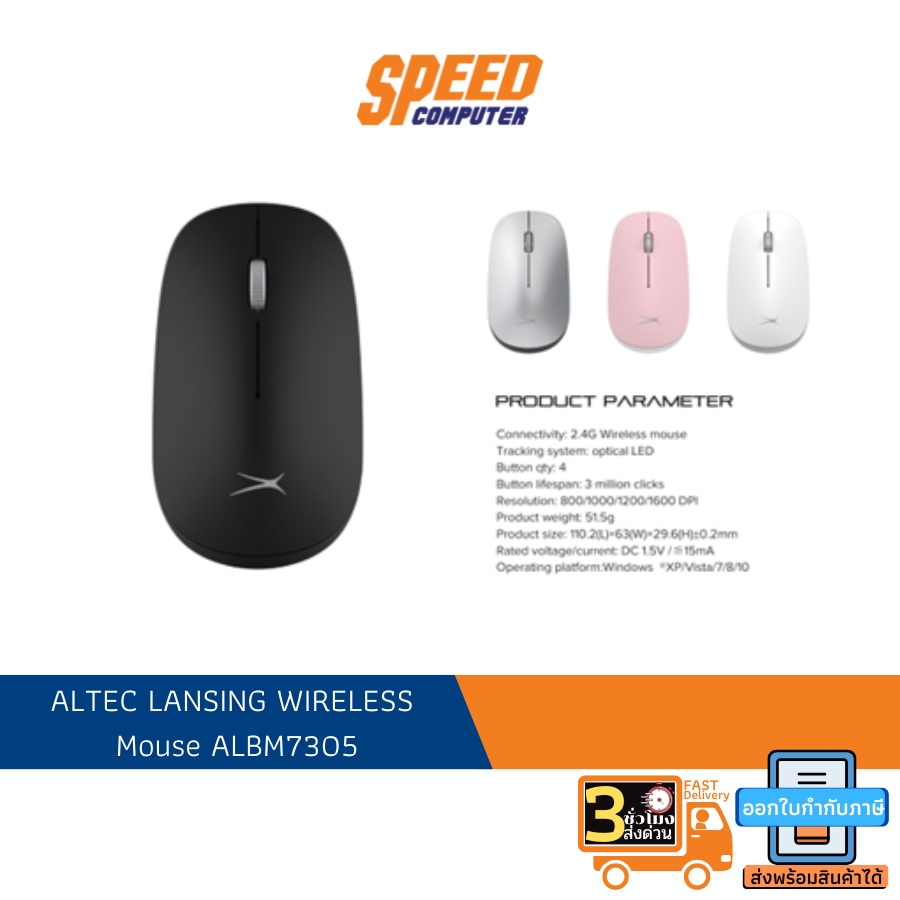 ALTEC LANSING WIRELESS mouse ALBM7305 2.4G DPI 800/1000/1200/1600 By Speed Computer