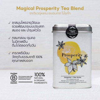 Jasberry ชาเจียวกู่หลาน ชะอมเทศ โป๊ยกั๊ก ชนิดซอง ขนาด 2g x 8 tea bags | Magical Prosperity Organic Tea - White