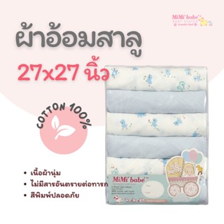 Mimibabe ผ้าอ้อมสาลู The happy duck สีฟ้า 27"x27"