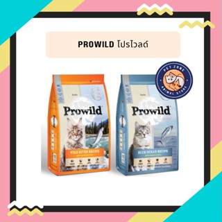 Prowild โปรไวลด์ 1.5kg อาหารแมวเกรด Holistic