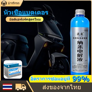 น้ำยาฟื้นฟูแบตเตอรี่ อัตราการซ่อมอยู่ที่99% สูตรเข้มข้น สารฟื้นฟูแบตเตอรี่ น้ำยาเติมแบตเตอรี่ หัวเชื้อแบตเตอรี่