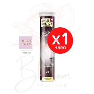 (ส่งฟรี) Swiss Energy ACE Anti-Age 1 หลอด วิตามินเม็ดฟู่ กันแดด ไร้สิว ผิวใส ลิขสิทธิ์สวิตเซอร์แลนด์