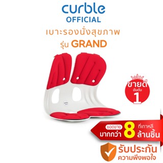 [🔥CURB091ซื้อ1,000ลด130] Curble Grand (R) เก้าอี้รองนั่งรุ่นแกรนด์ (แดง)