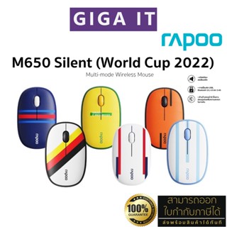 Rapoo เมาส์ไร้เสียง M650 Silent #World Cup 2022 Multi-mode (with 1300DPI Bluetooth 3.0, 4.0 and 2.4 GHz) ประกัน 2 ปี