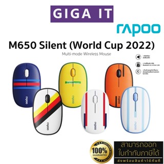 Rapoo เมาส์ไร้เสียง M650 Silent #World Cup 2022 Multi-mode (with 1300DPI Bluetooth 3.0, 4.0 and 2.4 GHz) ประกัน 2 ปี