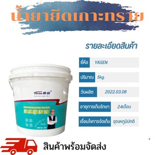 น้ำยายึดทราย น้ำยาตรึงพื้น5 KG เสริมแรงด้วยทราย สารเชื่อมต่อ พื้นผิวผนังทั้งภายในและภายนอกอาคารป้องกันด่าง กันความชื้น