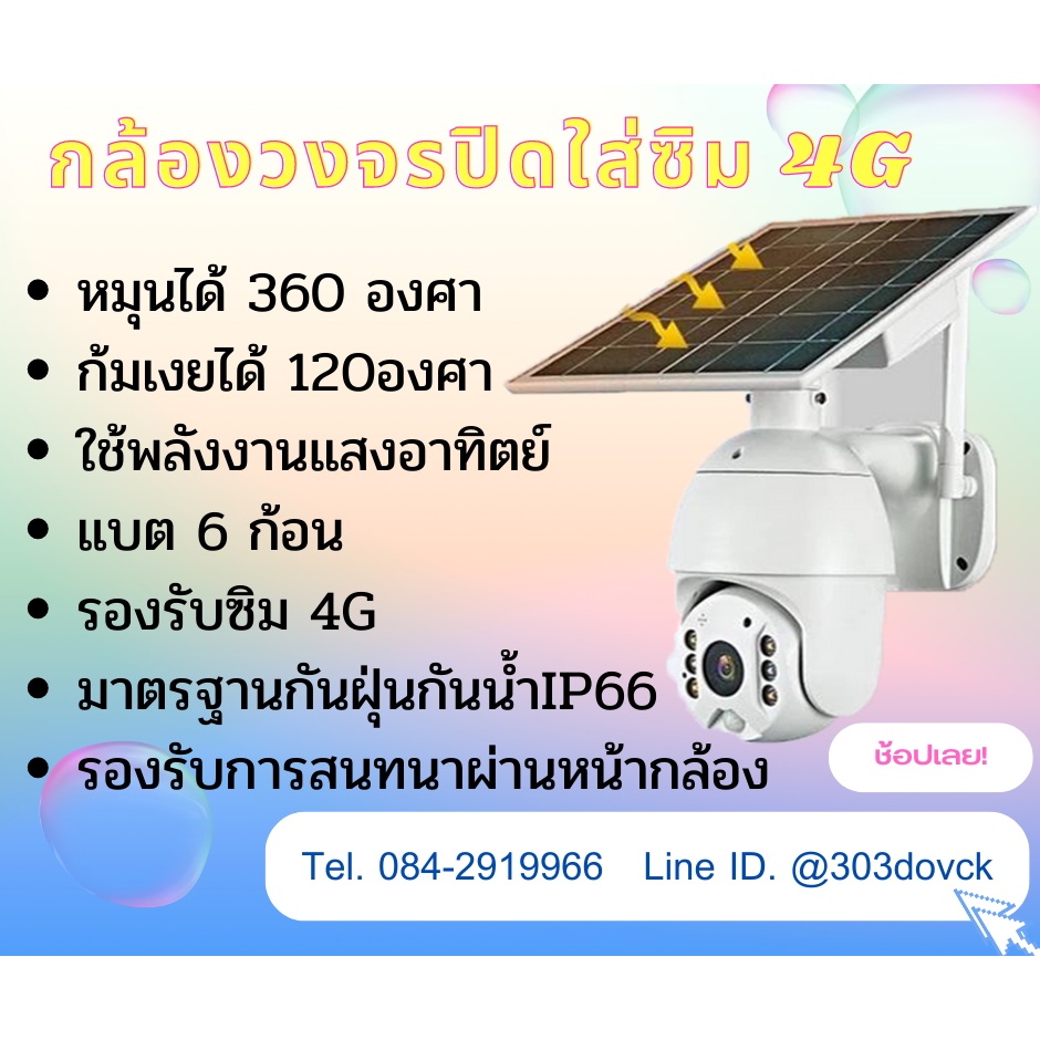 กล้องวงจรปิดโซล่าเซลล์มาแล้ว ใช้พลังงานจากแสงอาทิตย์ กล้องวงจรปิดใส่ซิม 4G ถูกที่สุด💯💯 ‼️แถมฟรี‼️ เม