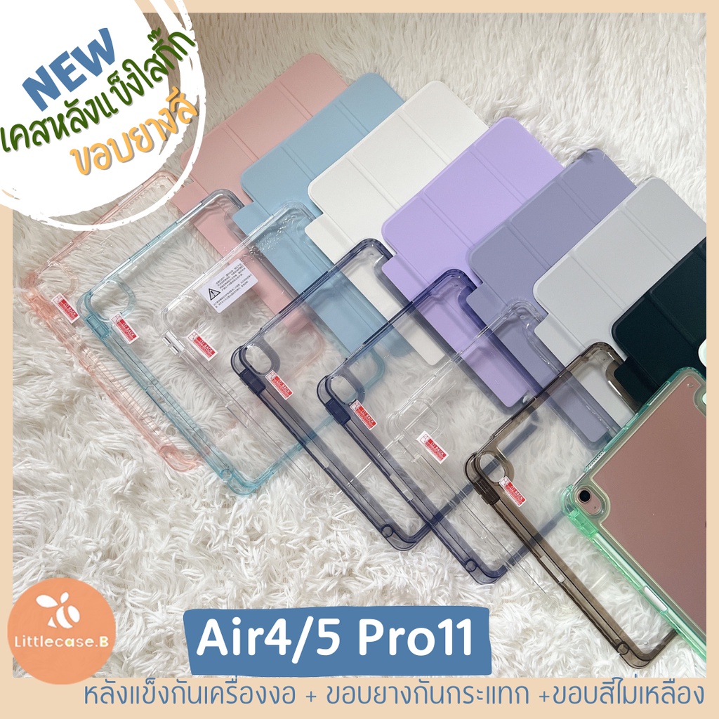 เคสสำหรับไอแพด Air5 "รุ่นหลังPcสีใสแข็งกันงอ ขอบยางกันแทก ที่ใส่ปากกาขวาพร้อมชาร์จ" Air4พร้อมส่ง