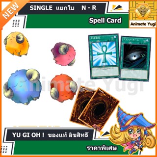 [Spell-เวทย์มนต์] N-R แยกใบ เลือกได้ /การ์ดยูกิ แท้สำหรับนักสะสม  yugi  遊☆戯☆王