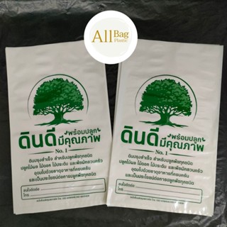 Allbag🌳ถุงดินสำเร็จบรรจุ 4-5 กก. ขนาด 12×20นิ้ว 50-55 ใบ/กิโล