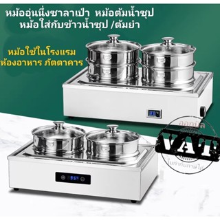 ถาดสแตนเลส หม้อนึ่งอุ่นอาหาร หม้อสแตนเเลสแท้304 หม้อนึ่งซาลาเปา หม้อนึ่งน้ำซุปโรงแรม หม้อต้มอุ่นอาหารห้องอาหาร หม้ออาหาร