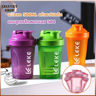 แก้วเชค แก้วชงโปรตีน กระบอกเชค แก้วเขย่าเวย์ โปรตีน ขนาด 500ml shaker ของแท้(204)