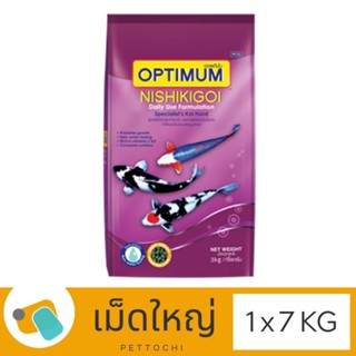 Optimum Nishikigoi 7 KG ออพติมั่ม อาหารปลาคาร์ฟ นิชิกิกอย (ม่วง) เม็ดใหญ่