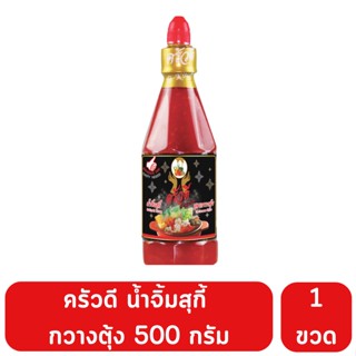 ครัวดี น้ำจิ้มสุกี้ 500 กรัม สูตรเข้มข้น อร่อย ถึงเครื่อง