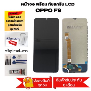 หน้าจอ LCD พร้อมทัชสกรีน/จอชุด Oppo F9/Realme 2Pro/ LCD Screen Display Touch Panel For Oppo F9/Realme 2Pro