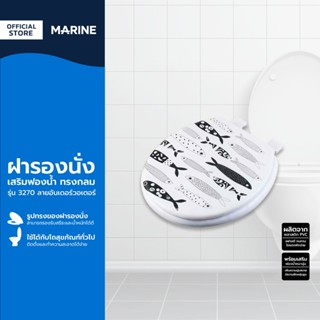 MARINE ฝารองนั่ง เสริมฟองน้ำ ทรงกลม รุ่น 3270 ลายอันเดอร์วอเตอร์ |EA|