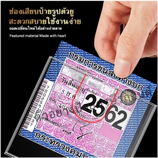 กรอบป้ายภาษีรถยนต์ แผ่นติดพ.ร.บ. ที่ใส่พ.ร.บ ป้ายภาษี แบบอคิริคใส แบบหนา ไม่ติดโลโก้ ไม่มีลาย ไม่บังตัวหนังสือ