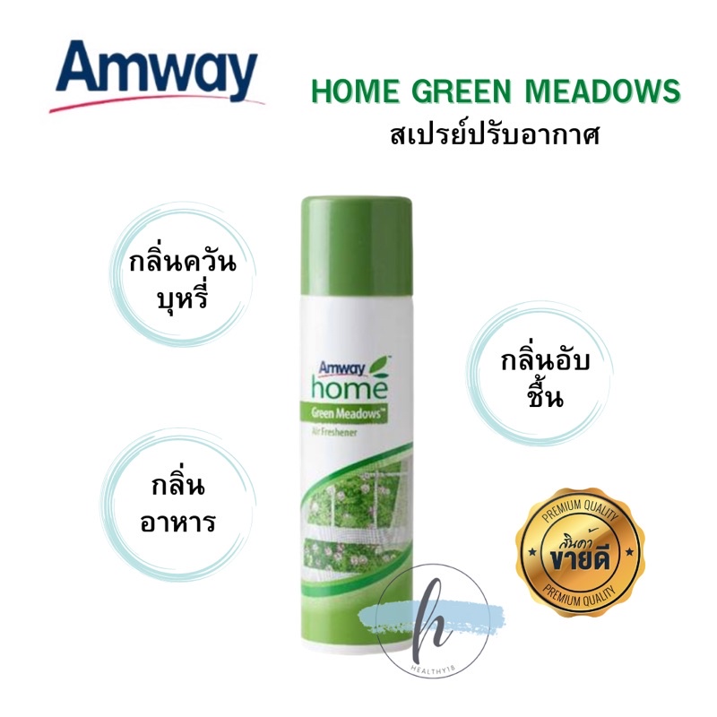 🔥ของแท้100%🔥Amway home Green Meadows แอมเวย์ โฮม กรีน เมโดวส์ สเปรย์ปรับอากาศ (ช็อปไทย ฉลากไทย)