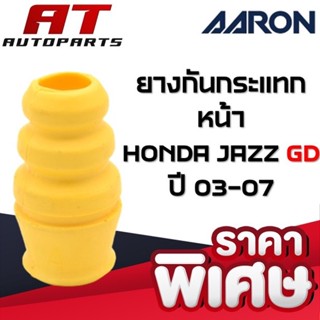 ยางกันกระแทก, หน้า HONDA JAZZ GD ปี03-07