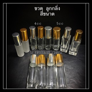 ขวด ลูกกลิ้ง4ขนาด2สี ราคาต่อ1ขวด