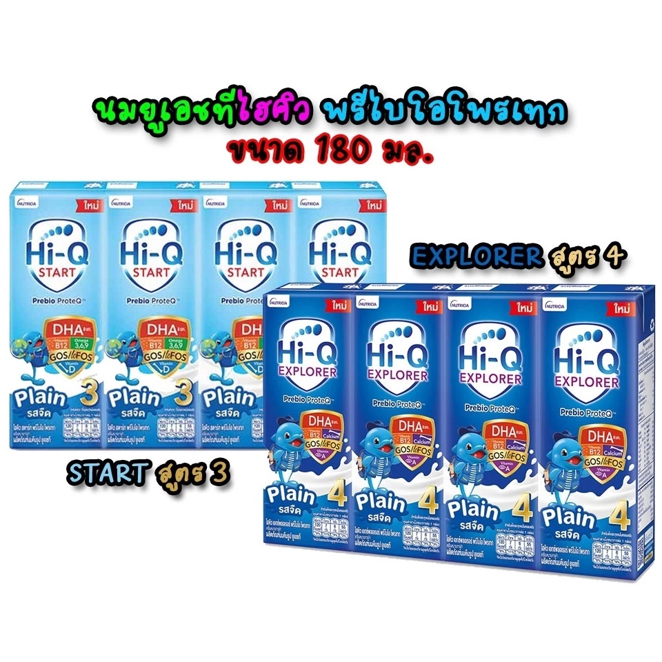 UHT Hi-Q สูตร3 และ สูตร4 ยูเอชที ไฮคิว พรีไบโอโพรเทก ขนาด 180 มล. *แพ็ค4กล่อง* รสจืด (หมดอายุ 01/2027)