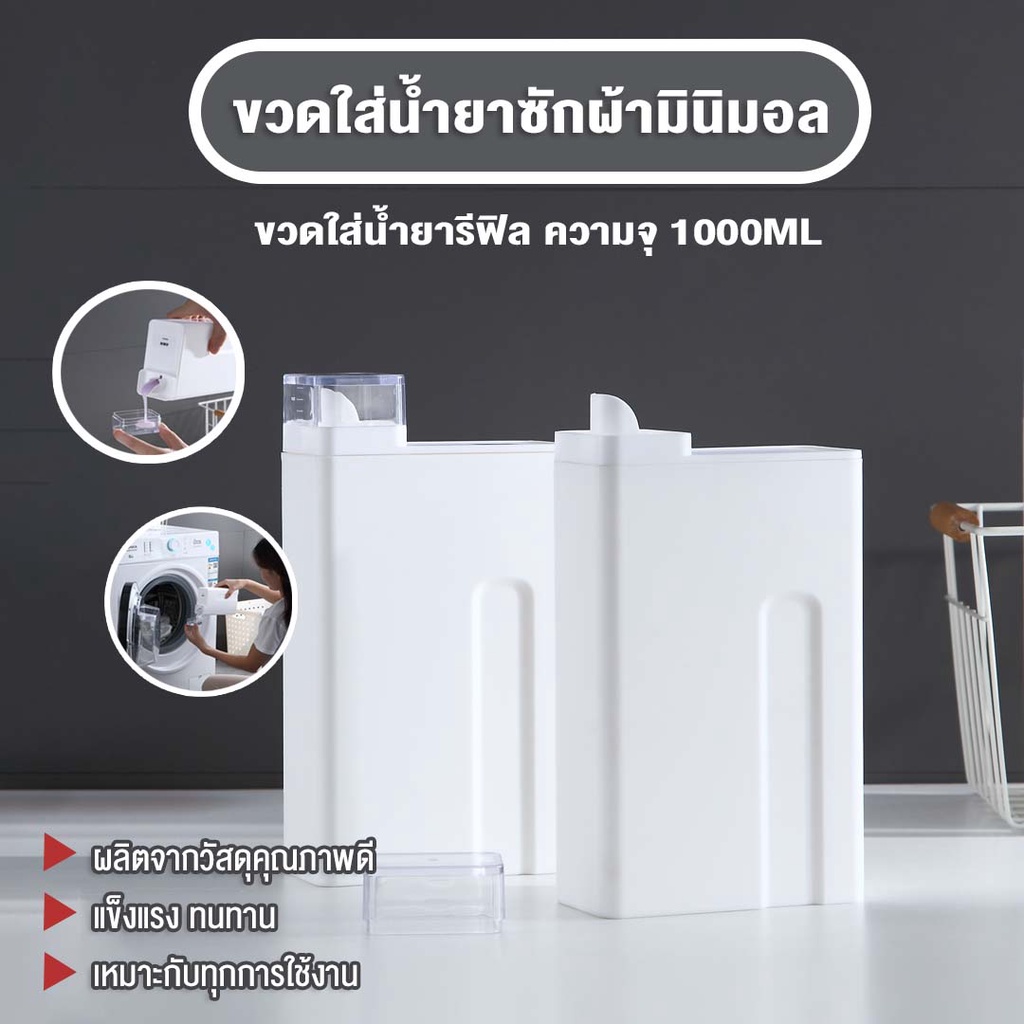 ขวดใส่น้ำยาซักผ้า รีฟิล ยาปรับผ้านุ่ม ขนาด1000ML พร้อมส่ง