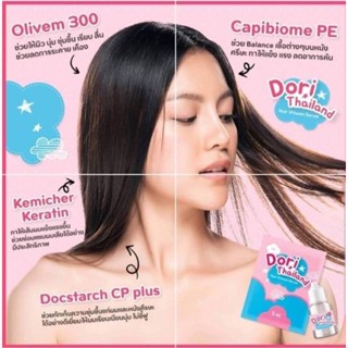 เซรั่มบำรุงผม เซรั่มแก้ปัญหาผมร่วง Dori Hair Vitamin Serum[ซื้อ2ชิ้นประหยัด5฿ค่ะ)