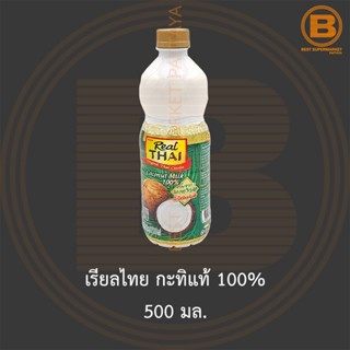 เรียลไทย กะทิแท้ 100% 500 มล. Real Thai Coconut Milk 100% 500 ml.