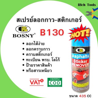 Bosny สเปรย์ลอกกาว-สติกเกอร์ ลอกยางมะตอย ลอกง่ายไม่ทิ้งรอย B ขนาด 435 CC B130✅