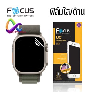 ฟิล์ม โฟกัส Focus สำหรับ Apple watch ultra Ultra clear Film  ฟิล์มกันรอย