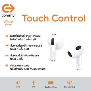 Commy หูฟังไร้สาย bluetooth ไมค์ชัด เสียงดีเบสแน่น ใส่เคส earpods ได้ ตัดเสียง TWS004/TWS005/TWS010