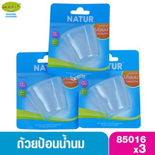 Natur เนเจอร์ ถ้วยป้อนนมเนเจอร์ 85016 แพ็ค3ชิ้น